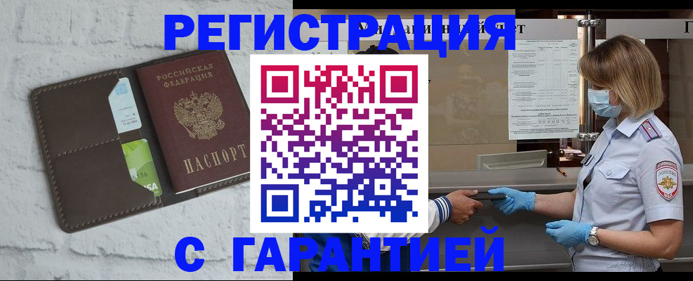 временная регистрация гарантия в Астрахани