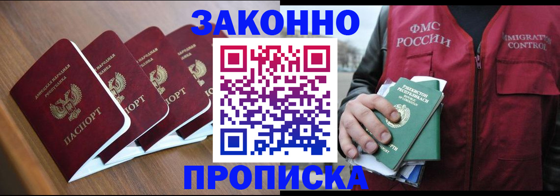 временная регистрация в квартире в Астрахани
