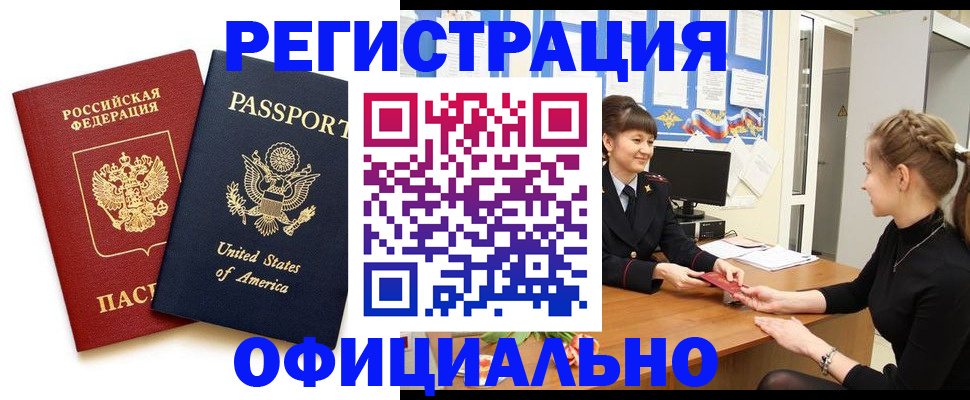 прописка паспорт в Астрахани