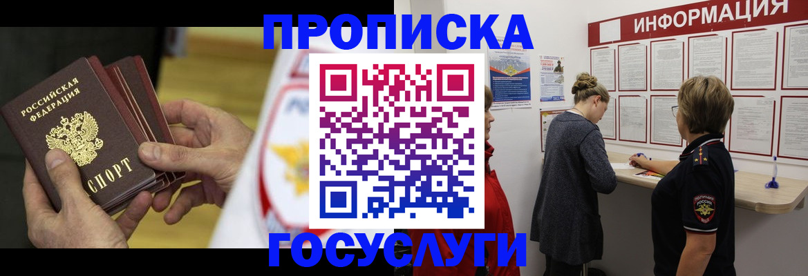 прописка для кредита в Астрахани