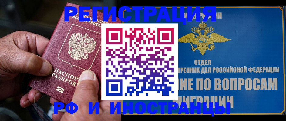 прописка штамп в Астрахани