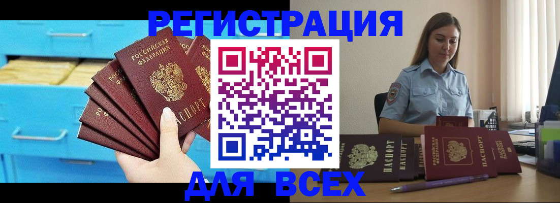 купить прописку в Астрахани