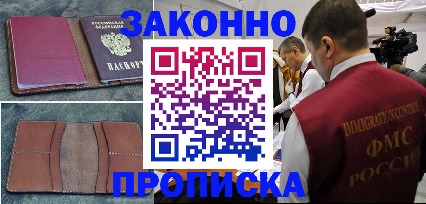 временная регистрация надежно в Астрахани