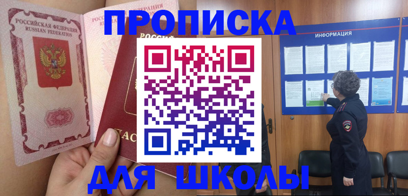 прописка от собственника в Астрахани