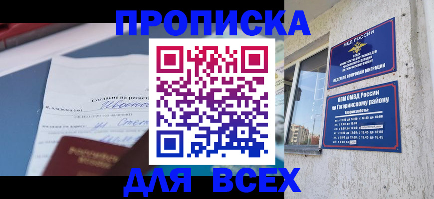 прописка паспорт в Астрахани