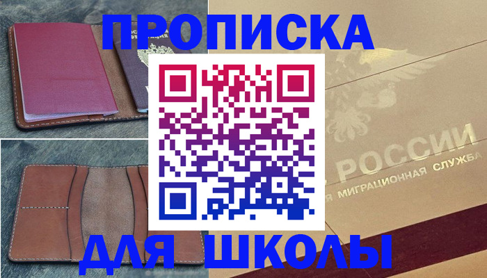 прописка поиск в Астрахани