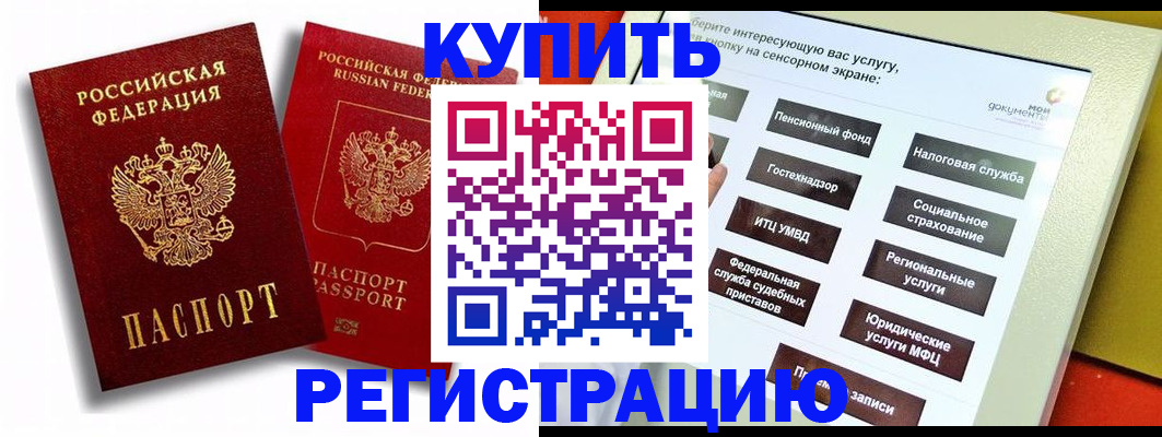 прописка от собственника в Астрахани