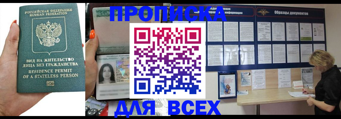 временная регистрация 2025 в Астрахани