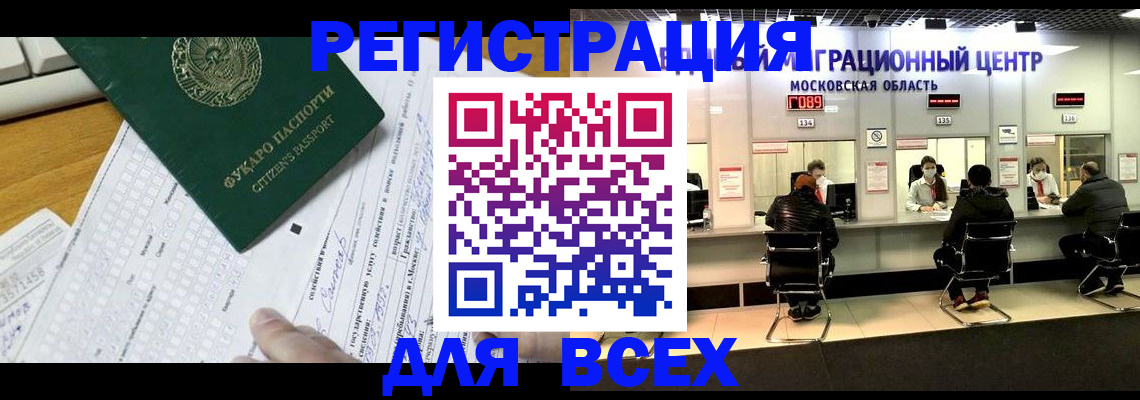 прописка паспорт в Астрахани